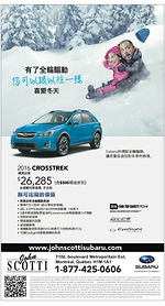 蒙特利爾John Scotti Subaru車行 2016款斯巴魯Crosstrek購買起價26，285元 含500元現金折扣 全時全輪驅動系統