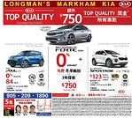 Longman's Markham Kia 買2017款Forte獲零利率貸款及免費雪胎或3年保養