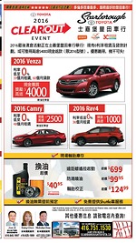 Scarborough Toyota車行 2016款Venza利率低至零 現金優惠獎勵高達4000元