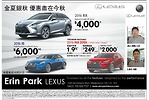 多倫多Erin Park Lexus車行 2016款淩志IS現金優惠高達6000元