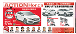 Action Honda車行 2016年11月本田新車優惠一覽