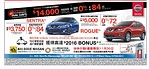 多倫多401 Dixie Nissan車行 2016清倉最後機會 現金返款高達14000元