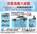 紐約East Coast Toyota美東豐田銷量最多車行 年度清倉大減價