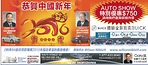 多倫多Wilson Niblett車行恭賀中國新年 加拿大國際車展特別優惠750元 請向我們查詢詳細內容