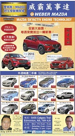 埃德蒙頓Weber Mazda 愛城唯一MAZDA終身發動機保養 促銷大抽獎 每周免費送出一輛新車