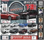 卡爾加裏Stampede Toyota車行 價格全部下調 2016款RAV 4特價每月供款309元 2016款Camry特價月供款320元