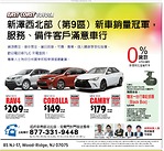 East Coast Toyota車行 新澤西北部新車銷量冠軍 服務配件客戶滿意車行 