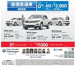 多倫多Town + Country Volkswagen 3月銷售特惠底價直通車 2016款Passat租賃48個月每周只付60元！