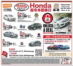 密市Ready Honda本田車行 貸款二手車特別優惠活動！