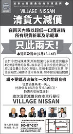 Village Nissan 清貨大減價