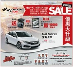 多倫多Formula Honda車行 本周六5月28日 超過250部2016本田新車存貨以及二手車 超優惠利率 無敵價錢