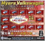 渥太華Myers Volkswagen車行 現場評估 給您最高的以舊換新價格 二手車特大優惠再加上拉斯維加斯雙人遊