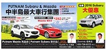 舊金山中半島最大車行集團Putnam Subaru&Mazda 馬自達MX5月租賃392元