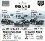 多倫多Infiniti of Willowdale及Newmarket Infiniti春季大甩賣 2015款英菲尼迪Q50 AWD現金付款僅37，700元