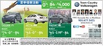 多倫多大眾車行夏日優惠活動 2016款Volkswagen Passat每周租賃付款65元