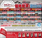 多倫多Sisley Honda車行 6月大特惠僅限2天！6月17日和6月18日