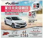 Formula Honda夏日炎炎促銷日本周六6月25日 將一部不留售出