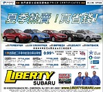 新澤西Liberty Subaru車行 夏季熱賣！真省錢！