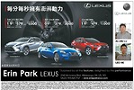 Erin Park Lexus車行 2016年6月新車優惠折扣一覽 2016款淩志IS 200t 租賃月付379元