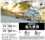 Maranello BMW車行 2016年7月夏季新車優惠折扣一攬