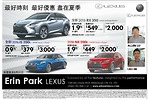 Erin Park Lexus車行 2016年8月淩志新車折扣降價促銷一覽 最好優惠盡在夏季!