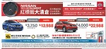 多倫多401 Dixie Nissan車行 2016款日産Sentra清倉價格13，988元