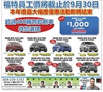 Key west Ford車行 福特員工價將于9月30日結束 2016福特Fusion Hybrid員工價僅25，240元