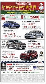 Kia Vancouver新車限時大清倉 比Boxing day還優惠！