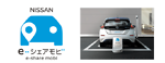 日產明年在日本推出汽車共享服務e-share mobi
