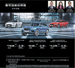 多倫多路虎捷豹車行 -  Coventry North Jaguar Land Rover- 最新促銷信息，不同更新中： 2017年6月捷豹特賣月，月付$428起！