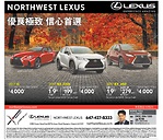 多倫多Northwest Lexus車行 2017年9月淩志新車折扣促銷一覽