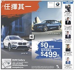 卡爾加裏BMW Gallery車行大清倉 2018款寶馬X1每月供款由499元起