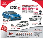 Formula Honda大促銷 超優惠利率 無敵價錢 僅限星期六一天