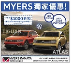 渥太華Myers Volkswagen車行獨家優惠 買2018款Atla或Tiguan享受高達1000元折扣