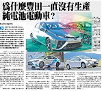 豐田為何不生產純電池電動車？