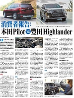 2019款本田Pilot VS豐田Highlander比拚 哪款是更好的中型SUV