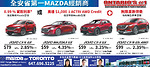 Mazda of Toronto直入冬季大優惠 12月大熱賣 多倫多最驚喜優惠