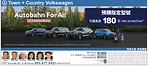 多倫多Town+Country Volkswagen車行 2022年6月新車限時優惠一覽