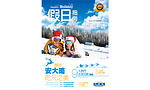 2013 Travel ON 假日指南（冬季版）