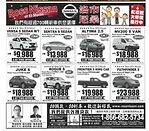 洛市尼桑Ross Nissan of EI Monte 零頭款零利率歡迎新移民