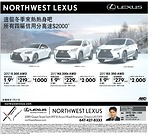 多倫多Northwest Lexus車行 2017年1月新車優惠折扣一攬